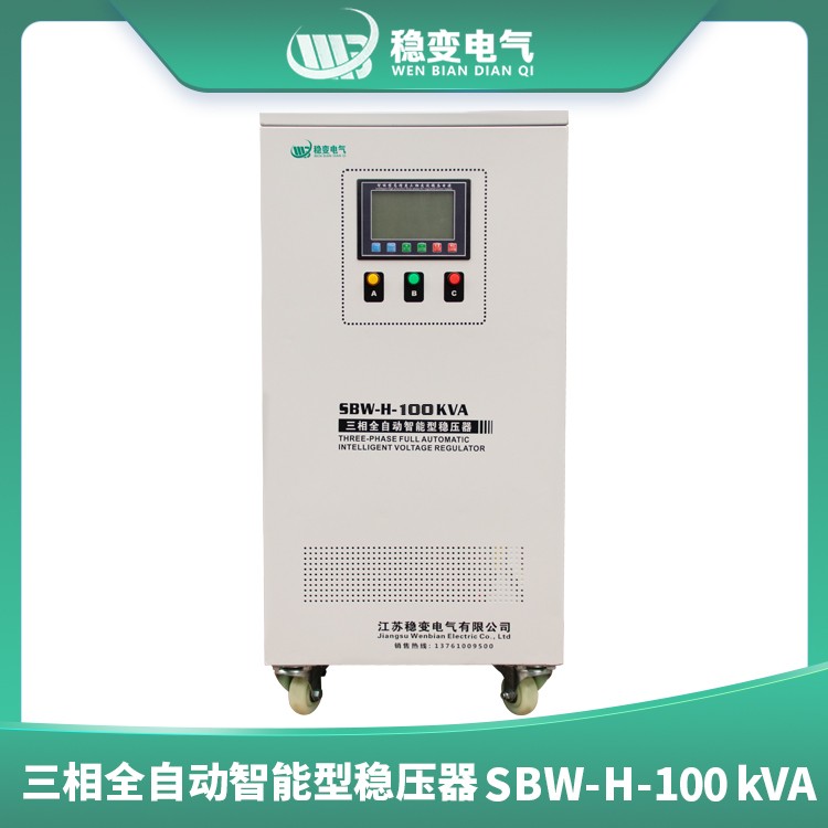 巴彥淖爾三相全自動智能型穩(wěn)壓器100kva