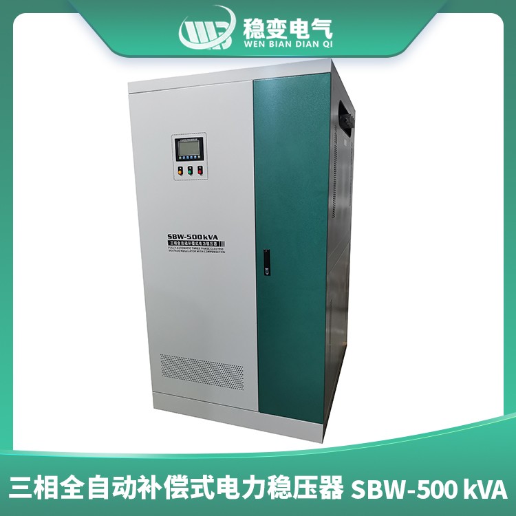 牡丹江三相全自動補償式電力穩(wěn)壓器SBW500KVA