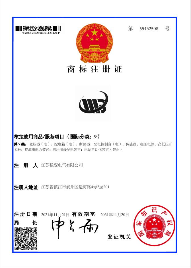 齊齊哈爾商標(biāo)證書